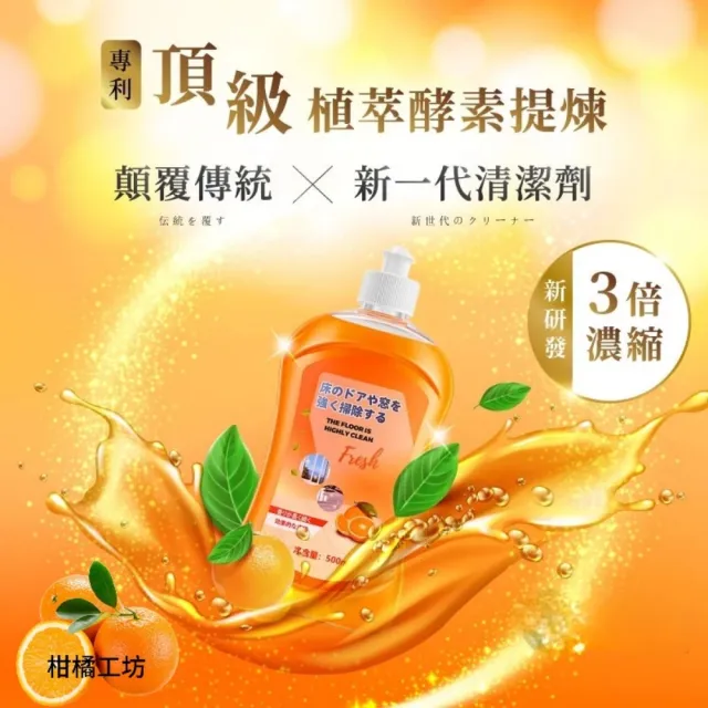 【柑橘工坊】地板濃縮清潔劑500ml 3瓶特惠組(輕鬆去污/保護地板/光亮快乾/有效除菌)