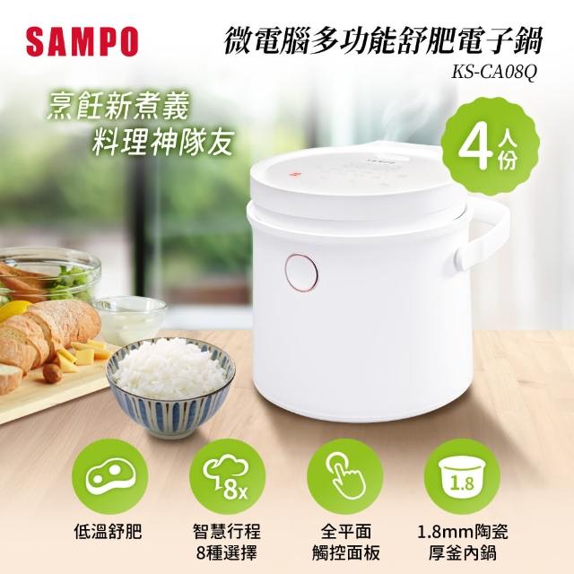 【SAMPO 聲寶】4人份微電腦舒肥電子鍋(KS-CA08Q)