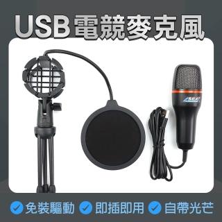 【工具達人】電腦有線麥克風 電競麥克風 桌上型麥克風 降噪麥克風 麥克風電腦 直播麥克風(190-SUM10)