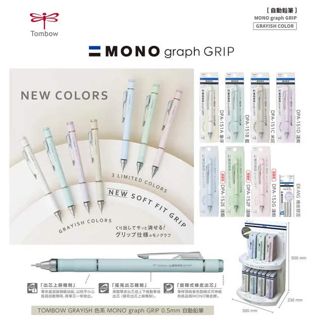 【TOMBOW】蜻蜓牌 MONO graph GRIP 自動鉛筆 0.5mm Grayish色系 /支 DPA-151/DPA-152