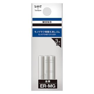 【TOMBOW】蜻蜓牌 MONO 自動鉛筆 橡皮替蕊 3支入 /包 ER-MG