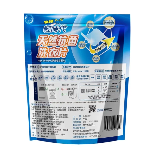 【皂福】天然抗菌洗衣片(52片/袋)