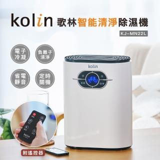 【Kolin 歌林】智慧清淨除溼機(KJ-MN22L)