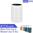 【PUREBURG】Blueair 適用Blue Pure Joy S 411 3210空氣清淨機 副廠HEPA 2合1空氣濾網 5-8坪