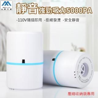 【山野行者】MW-10009 超強吸力5000PA壓縮袋真空機(出國旅遊必備)