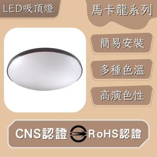 【彩渝】LED 吸頂燈 50W 馬卡龍系列(星點 星鑽 高光效 客廳燈 臥室燈具 房間燈)