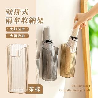 【傘的家】壁掛式雨傘摺疊傘收納架(免釘免打孔 口袋傘 雨傘架 折傘 傘桶 傘架 水壺 小物收納)