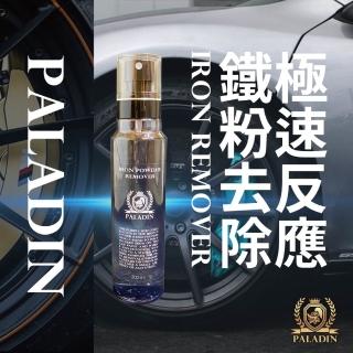 【PALADIN】鐵粉去除劑(鐵粉拔除劑／鐵屑去除劑)