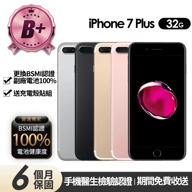 Apple B級福利品 iPhone 7 Plus 32G 