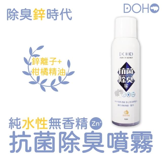 【DOHO】DOHO「除臭噴霧」150ml 無香精鋅離子除臭配方(消臭 清新 淨味)