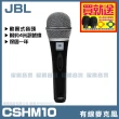 【JBL】JBL CSHM10(高級動圈音頭有線麥克風)