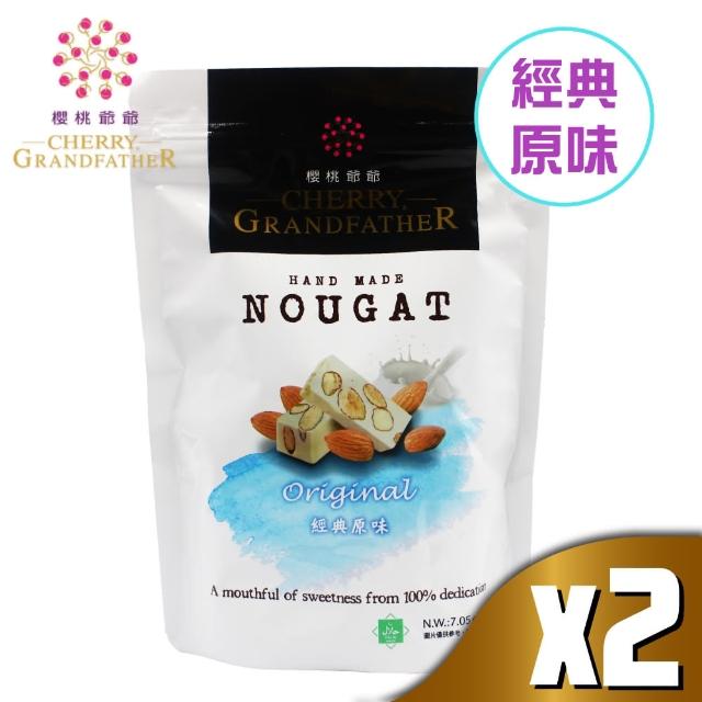 【櫻桃爺爺】經典原味牛軋糖x2入(200g)