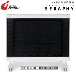 【嘉儀】INTERCENTRAL 遠紅外線照護機 SERAPHY MHS-1201(旋轉輪架/定時開關機/兒童安全鎖/可當暖房電暖器)