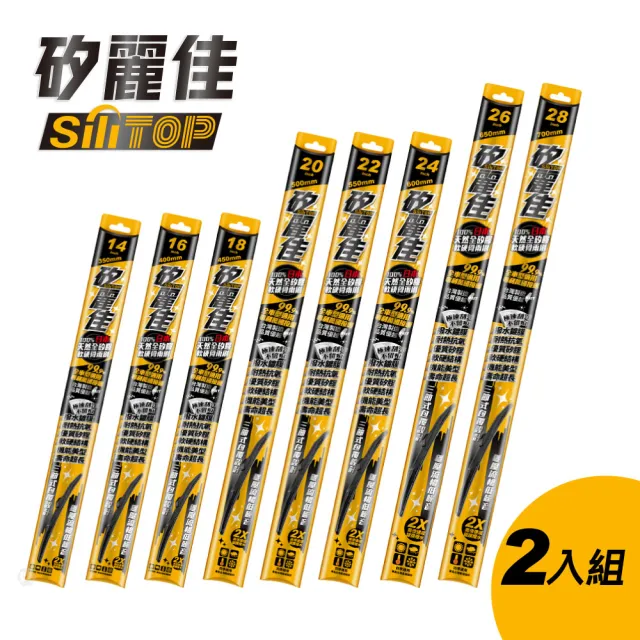【SiLiTOP 矽麗佳】日本天然全矽膠雨刷 二入組(新世代多節骨架軟硬合體 MITA全矽膠條 非一般鍍膜矽膠)