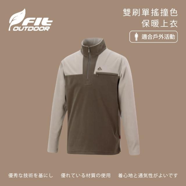 【Fit 維特】男-雙刷單搖撞色保暖上衣-時尚灰 HW1107-73(半開襟/立領上衣/保暖上衣)