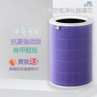 【淨生活】小米淨化器濾芯 抗菌強效版適用米家空氣淨化器4lite(HEPA濾芯 活性碳贈靜電除效過濾棉)