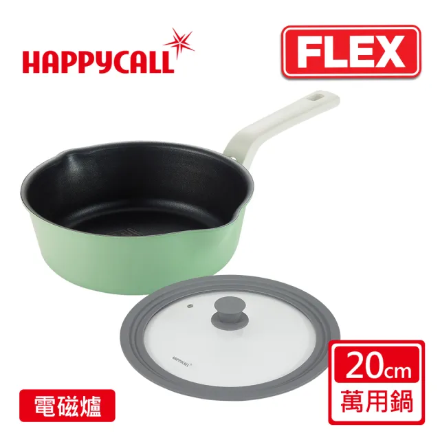 【韓國HAPPYCALL】陶瓷IH萬用不沾鍋FLEX20cm萬用鍋含蓋組(搭配20/22/24CM通用蓋)