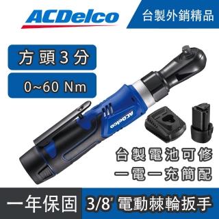 【ACDelco】電動棘輪扳手3分3/8 棘輪 板手(90度棘輪扳手 充電式 汽修扳手 舞台搭建扳手 電動工具 扭力)