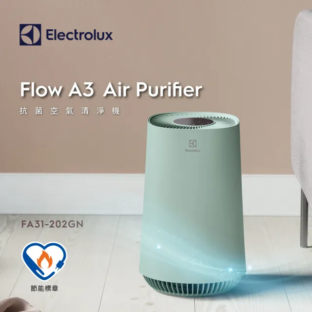 Electrolux 伊萊克斯】A3抗菌空氣清淨機FA31-202WT 202BL 202GN 202PK