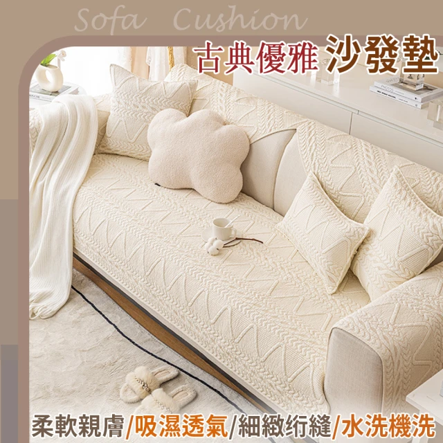 小誠購物 三人款 涼感沙發墊(70x180cm/可機洗/防滑