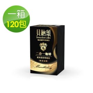 【貝納頌】二合一經典曼特寧咖啡(120入/箱)