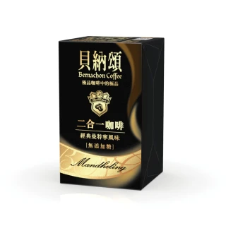 【貝納頌】二合一經典曼特寧咖啡(120入/箱)