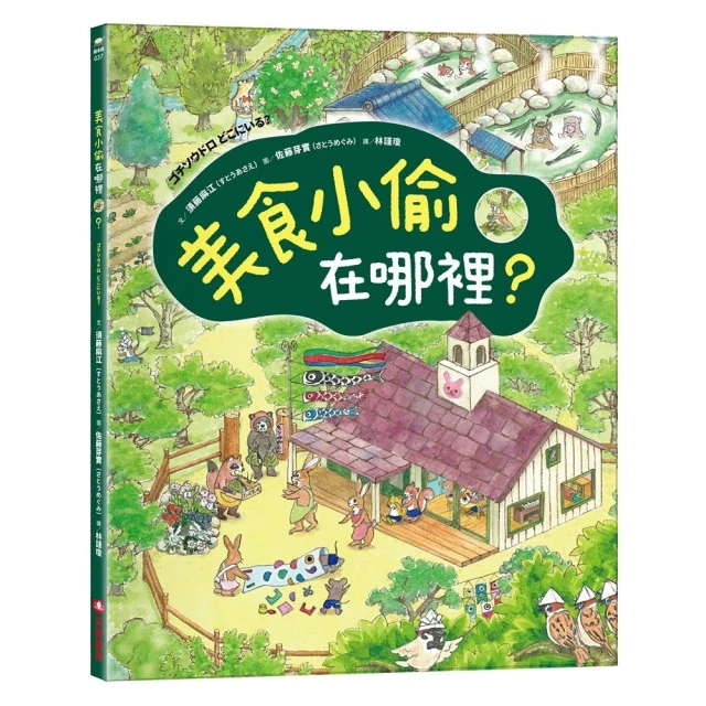 想知道系列繪本套書（七）評價推薦