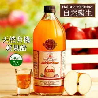 自然醫生 Holistic Medicine 有機蘋果醋X3瓶(946ml/瓶)