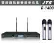 【JTS 得琦電子】R-1400 無線麥克風(UHF PLL雙頻道無線變頻麥克風)