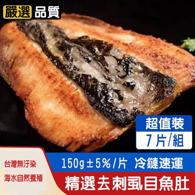 鮮綠生活 台南老饕XXL去刺虱目魚肚增量版(300g±10%