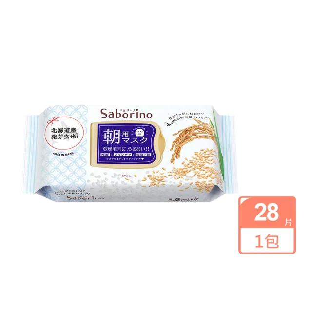 【日本BCL】Saborino早安/晚安面膜任選1款(玄米/酪梨/植物性/紅石榴/洋甘菊)