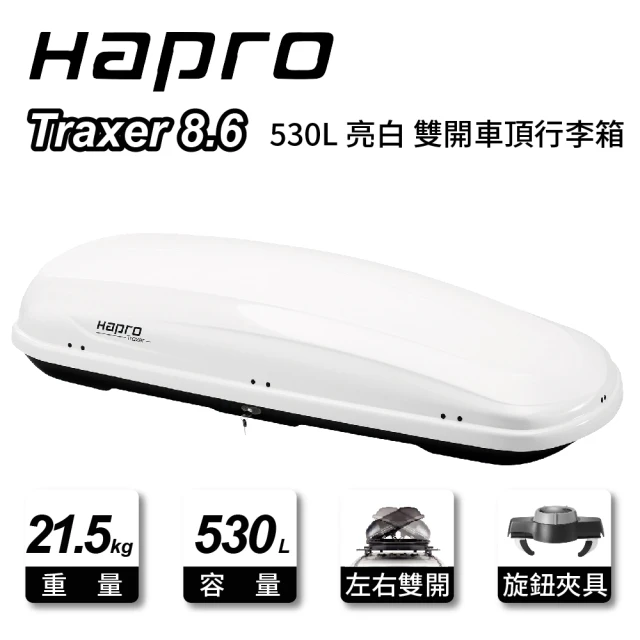 Hapro Traxer 8.6 530L 亮白 雙開車頂行李箱(215x90x43cm)