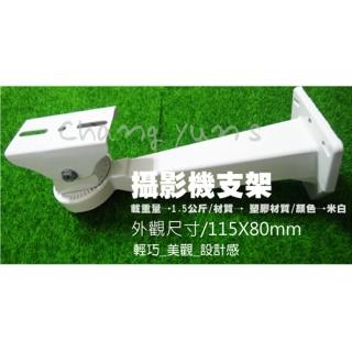 【昌運監視器】鋁製戶外防護罩支架 監視器支架 旋轉臺支架 攝影機支架 適多款監視器鏡頭