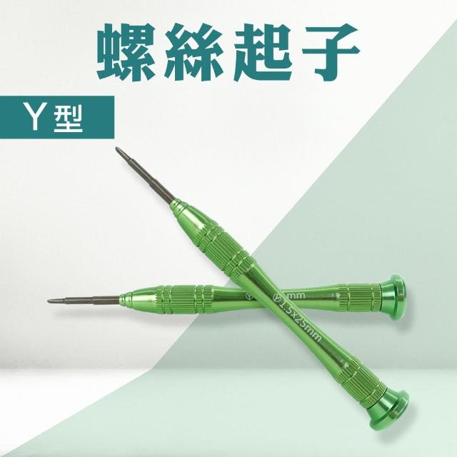 【工具網】Y型螺絲起子 磁吸螺絲頭 維修 Y字起子 十字起子 拆機工具 螺絲起子 起子 螺絲刀(180-NSY)