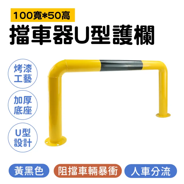 【工具網】限位器 隔離欄 擋車器 防撞柱 安全欄杆 隔離樁 停車位車檔 防護欄 車間護欄 擋輪桿(180-UIR50)