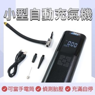 【工具網】小型自動充氣機 無線便攜 電動打氣機 輪胎充氣機 電動打氣筒 電動充氣機 車用打氣機(180-WPUMP)