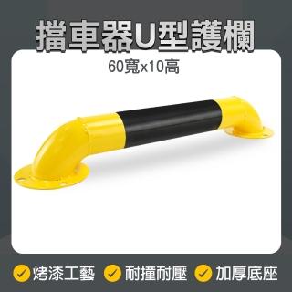 【工具網】U型鋼管 倒U防撞柱 停車樁 U型擋車桿 龍門桿 車庫限位器 警示柱 護欄 防護道路(180-UIR10)
