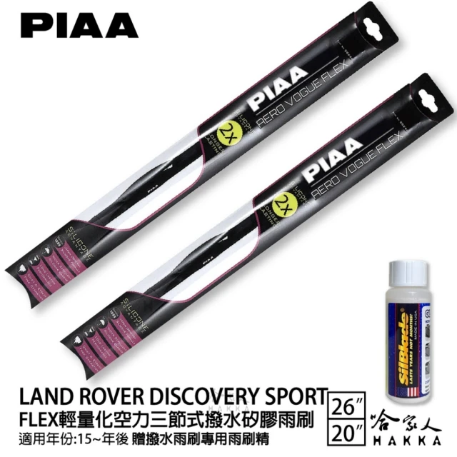 PIAA Land Rover Discovery Sport FLEX輕量化空力三節式撥水矽膠雨刷(26吋 20吋 15~年後 哈家人)