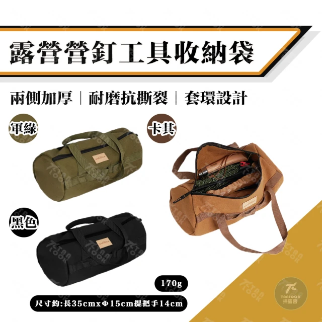 【Tanlook】營釘工具收納袋(工具收納袋 地釘袋 營釘袋 收納包 露營裝備袋 營槌收納包)