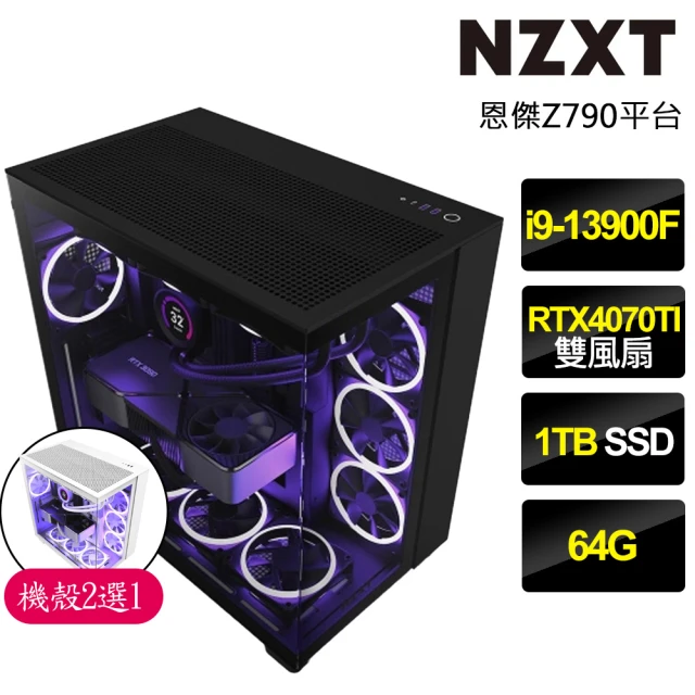 NZXT 恩傑 NZXT H9 FLOW水冷電競電腦(i9-13900F/Z790/64G/1TB/RTX4070TI/850W/Z53 RGB水冷)