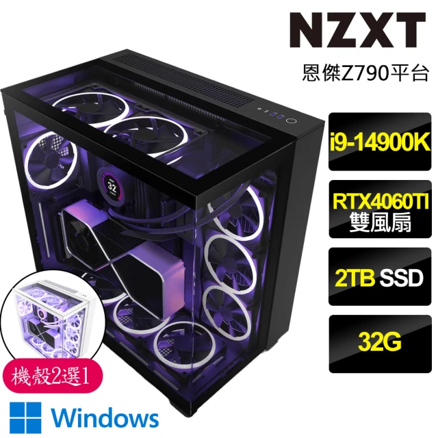 NZXT 恩傑 NZXT H9 ELITE水冷WIN11P電