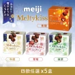 【Meiji 明治】Meltykiss 牛奶/草莓夾餡/抹茶夾餡/焦糖夾餡 可可粒(盒裝*5盒/箱)
