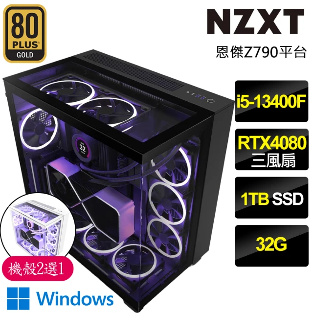 NZXT 恩傑 NZXT H9 ELITE水冷WIN11電競