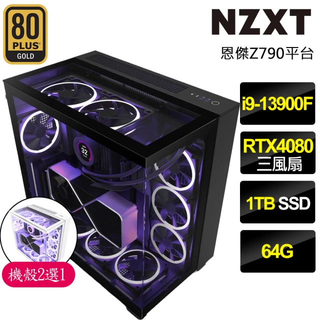 NZXT 恩傑 NZXT H9 ELITE水冷電競電腦(i9