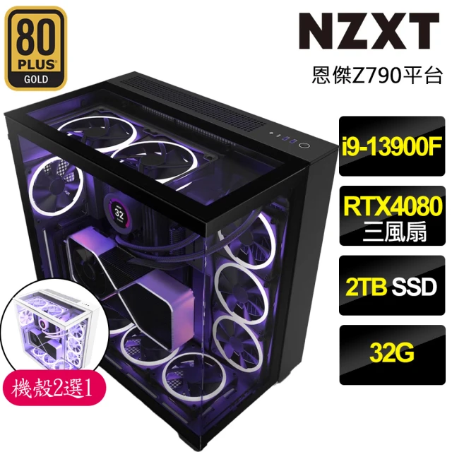 NZXT 恩傑 NZXT H9 ELITE水冷電競電腦(i9-13900F/Z790/32G/2TB/RTX4080/1000W/Z53 RGB水冷)