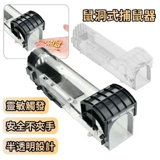 【YOLU】全自動鼠洞式捕鼠器 踏板式誘捕抓老鼠 驅鼠器(捕鼠神器/滅鼠器/撲鼠器 母親節禮物)