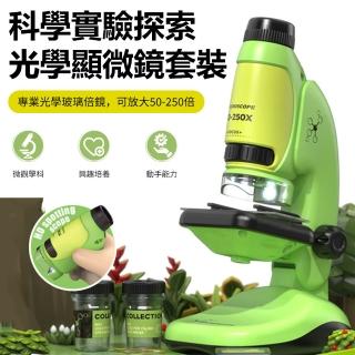 【Nil】50-250倍 中小學生科學實驗探索顯微鏡 LED補光燈 兒童益智高畫質玩具器材套裝(兒童禮物)