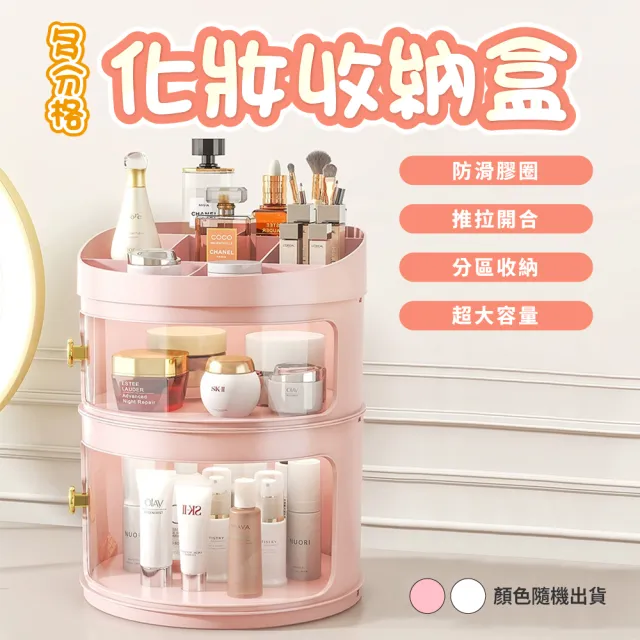 三層大容量多分格化妝收納盒-2入(型錄用)