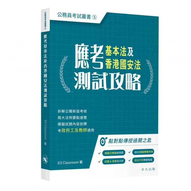 2025【依108課綱新編】警專地理-滿分這樣讀【警專入學考