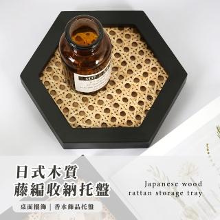 【桌面擺飾】日式木質藤編收納託盤(置物架 飾品盤 收納盤 展示盤 茶托 茶具 茶盤 拍照道具)